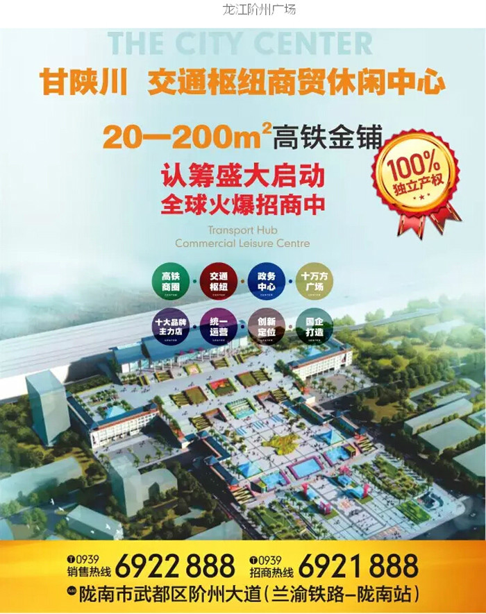 喜報！捷報！一經(jīng)推出即成隴南商業(yè)傳奇！