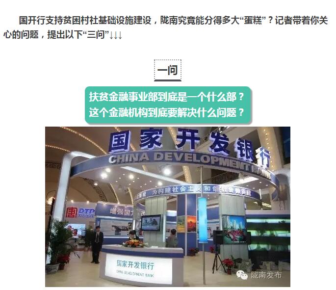 國開行支持貧困村基礎(chǔ)設(shè)施建設(shè)，隴南究竟能分得多大“蛋糕”？