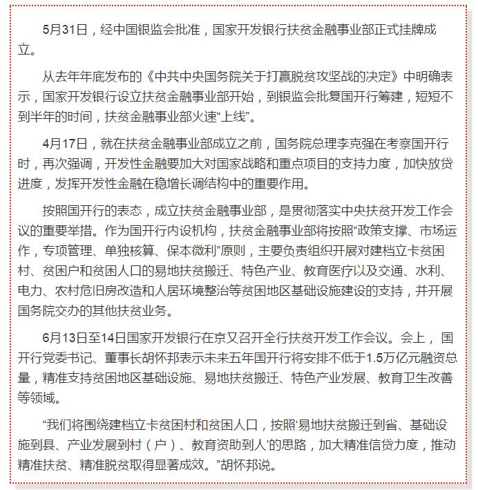 國開行支持貧困村基礎(chǔ)設(shè)施建設(shè)，隴南究竟能分得多大“蛋糕”？