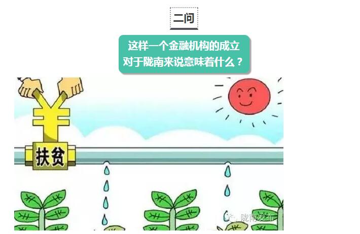 國開行支持貧困村基礎(chǔ)設(shè)施建設(shè)，隴南究竟能分得多大“蛋糕”？
