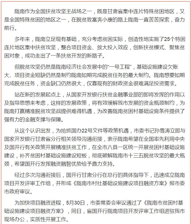 國開行支持貧困村基礎(chǔ)設(shè)施建設(shè)，隴南究竟能分得多大“蛋糕”？