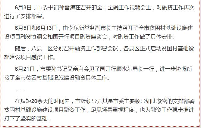 國開行支持貧困村基礎(chǔ)設(shè)施建設(shè)，隴南究竟能分得多大“蛋糕”？