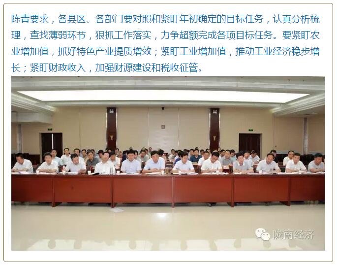 陳青在市政府全體會議上強(qiáng)調(diào)：緊盯一個目標(biāo)抓好九大任務(wù)落實強(qiáng)化三項保障，確保全市經(jīng)濟(jì)社會持續(xù)快速發(fā)展