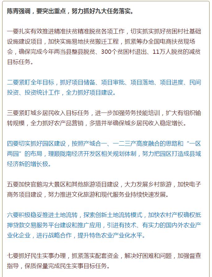 陳青在市政府全體會議上強(qiáng)調(diào)：緊盯一個目標(biāo)抓好九大任務(wù)落實強(qiáng)化三項保障，確保全市經(jīng)濟(jì)社會持續(xù)快速發(fā)展