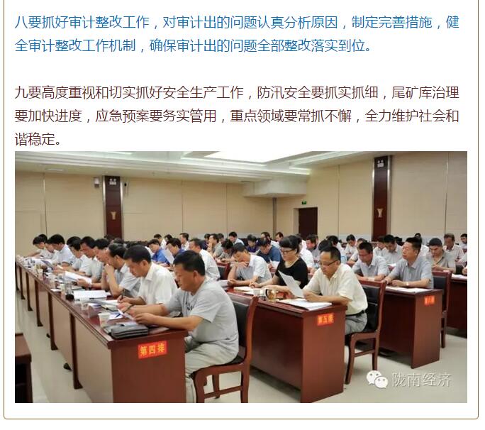 陳青在市政府全體會議上強(qiáng)調(diào)：緊盯一個目標(biāo)抓好九大任務(wù)落實強(qiáng)化三項保障，確保全市經(jīng)濟(jì)社會持續(xù)快速發(fā)展