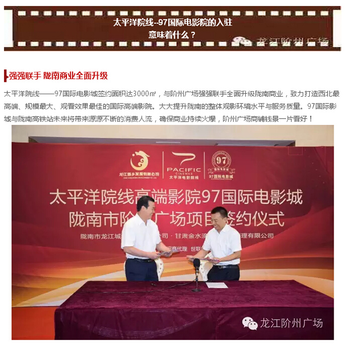 太平洋院線簽約入駐階州廣場！