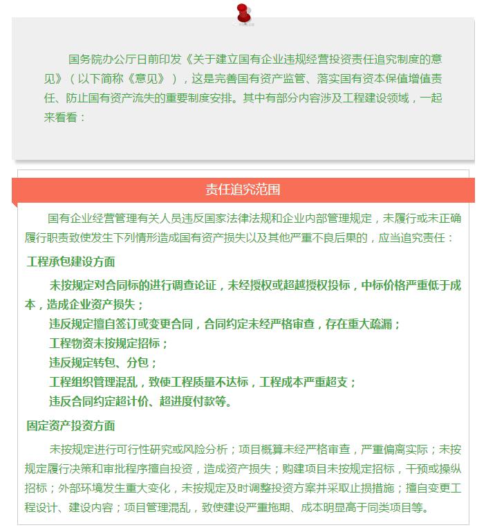 國(guó)務(wù)院發(fā)文：國(guó)企經(jīng)營(yíng)者越權(quán)投標(biāo)、擅變合同、超進(jìn)度付款將嚴(yán)重追責(zé)