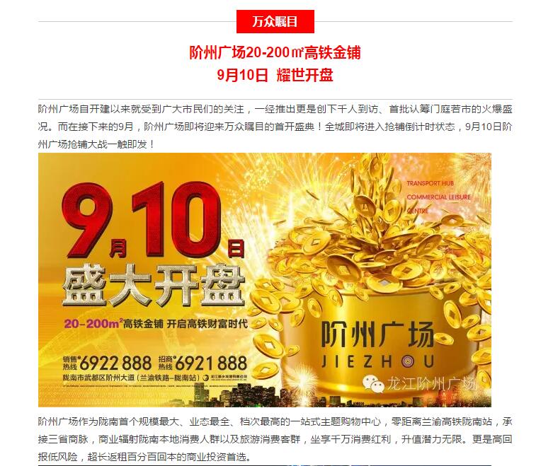 階州廣場9月10日耀世開盤！