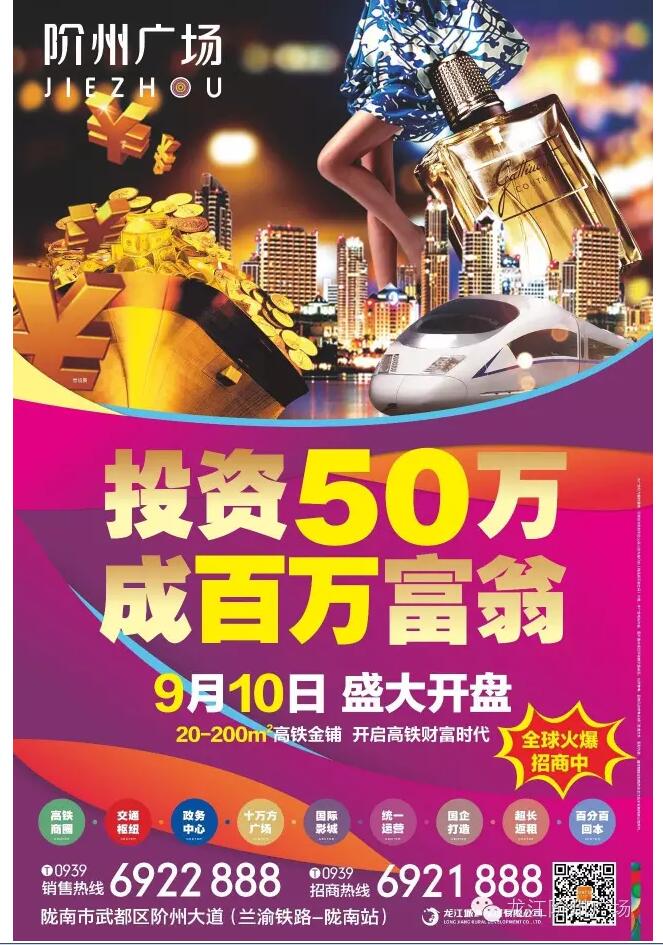 階州廣場9月10日耀世開盤！