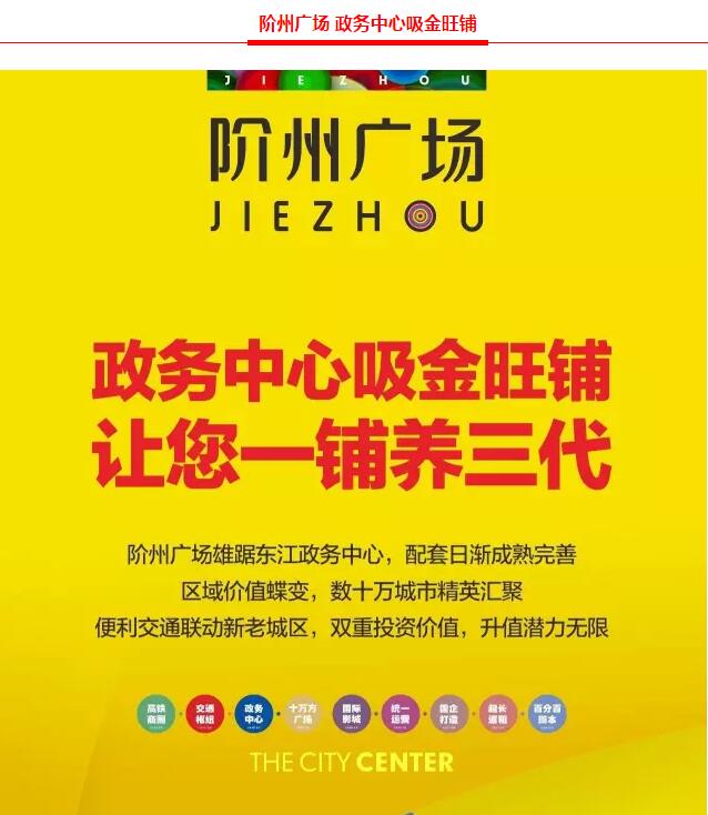 階州廣場9月10日耀世開盤！