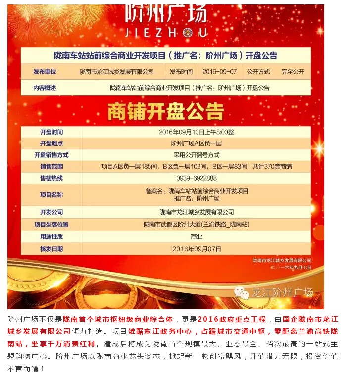 倒計(jì)時(shí)3天！階州廣場(chǎng)開盤在即！