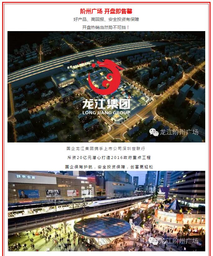 開盤即售罄，隴南高鐵站—階州廣場創(chuàng)隴南商業(yè)傳奇