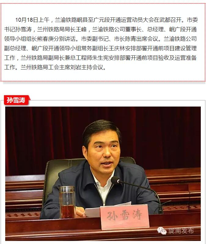 蘭渝鐵路岷廣段開通運(yùn)營動(dòng)員大會(huì)昨召開，正式開通進(jìn)入“倒計(jì)時(shí)”