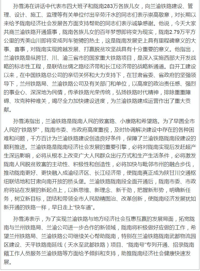 蘭渝鐵路岷廣段開通運(yùn)營動(dòng)員大會(huì)昨召開，正式開通進(jìn)入“倒計(jì)時(shí)”