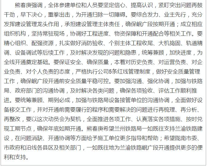 蘭渝鐵路岷廣段開通運(yùn)營動(dòng)員大會(huì)昨召開，正式開通進(jìn)入“倒計(jì)時(shí)”