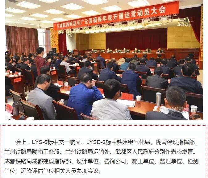 蘭渝鐵路岷廣段開通運(yùn)營動(dòng)員大會(huì)昨召開，正式開通進(jìn)入“倒計(jì)時(shí)”