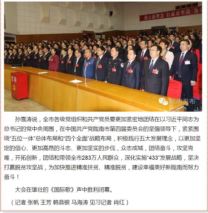 市第四次黨代會勝利閉幕！選出新一屆領(lǐng)導(dǎo)班子