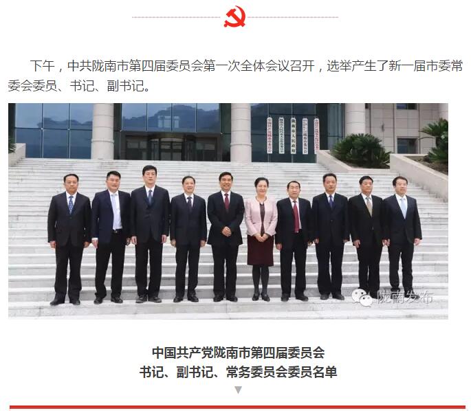 市第四次黨代會勝利閉幕！選出新一屆領(lǐng)導(dǎo)班子
