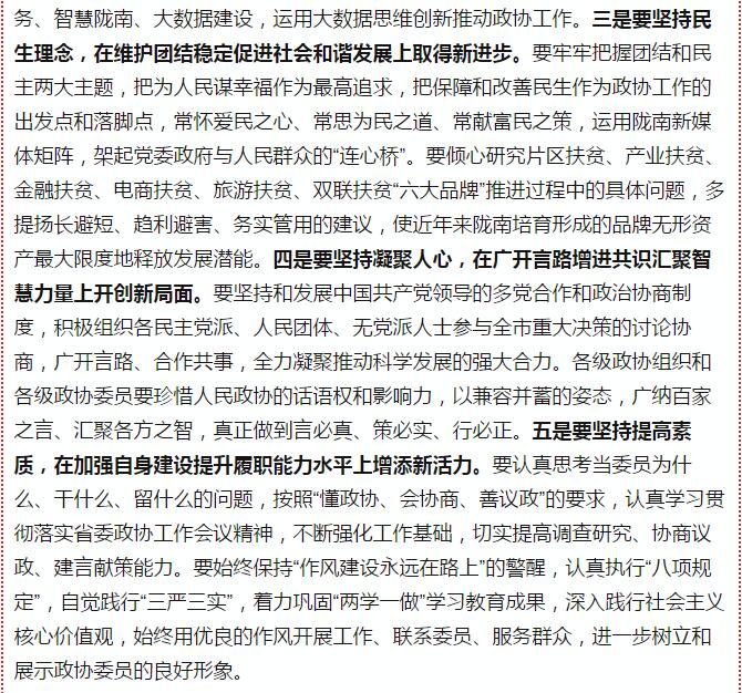 政協(xié)隴南市四屆一次會議，張昉當(dāng)選市政協(xié)主席