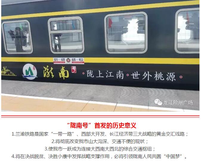 萬(wàn)人見證！蘭渝鐵路隴南站順利通車！