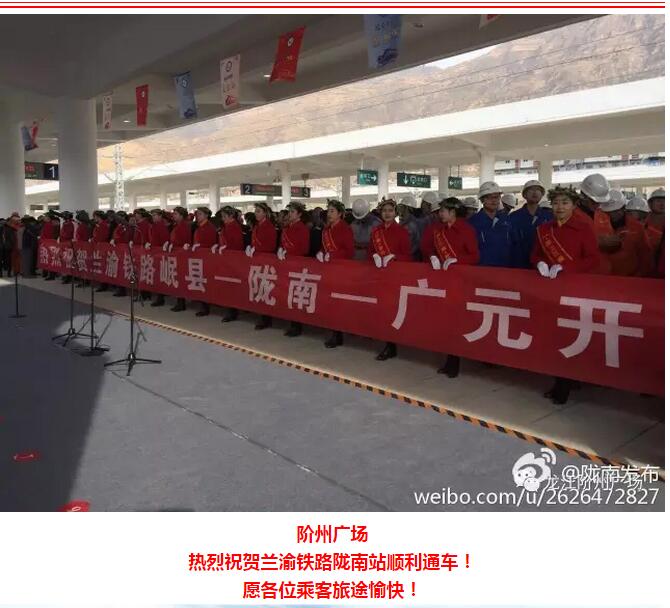萬(wàn)人見證！蘭渝鐵路隴南站順利通車！