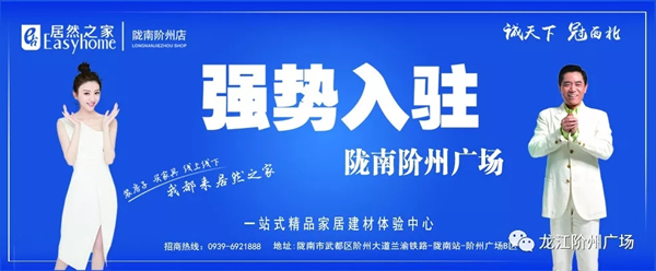 誠天下、冠西北——居然之家強勢入駐隴南階州廣場