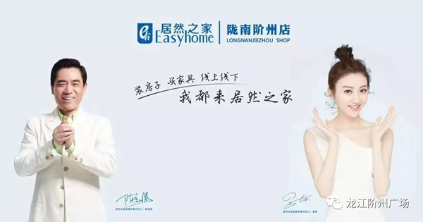 誠天下、冠西北——居然之家強勢入駐隴南階州廣場