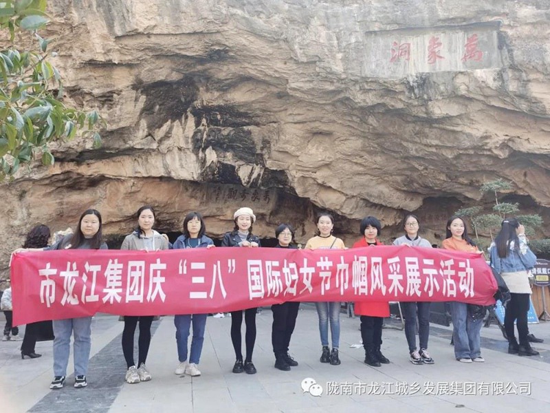 擁抱春天，不負(fù)春光——市龍江集團(tuán)歡慶“三?八”國(guó)際勞動(dòng)?jì)D女節(jié)
